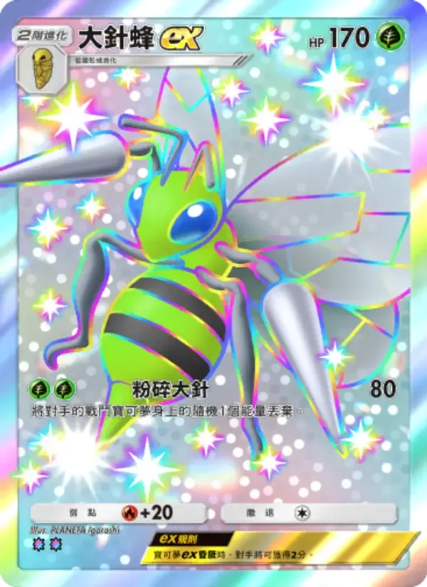 Beedrill ex card in Chinese