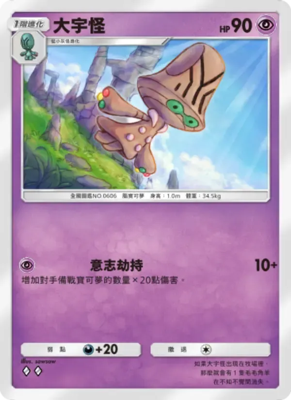 Beheeyem card in Chinese