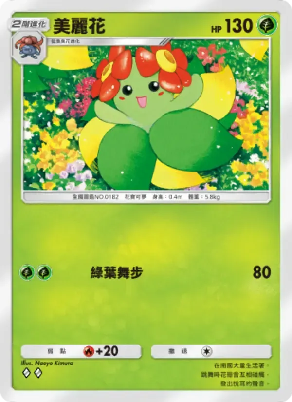 Bellossom card in Chinese