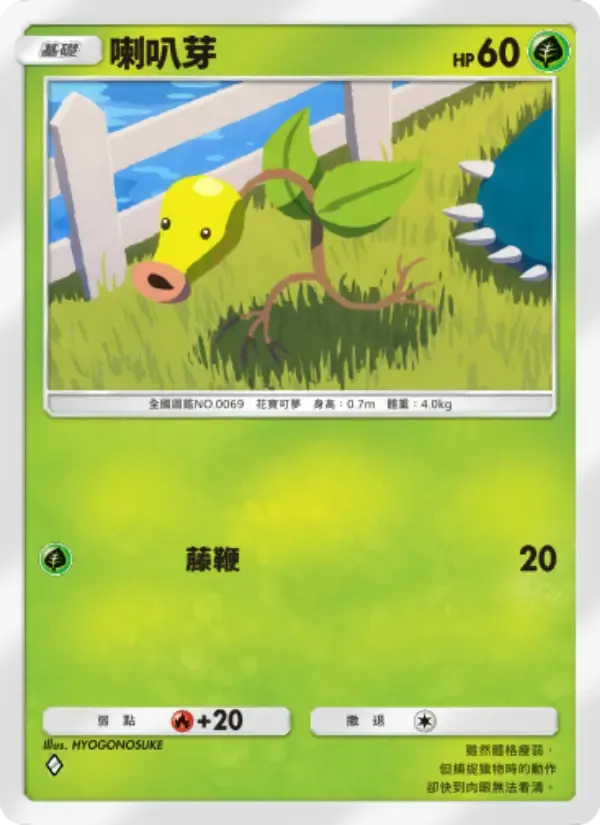 Bellsprout card in Chinese
