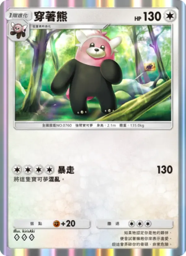 Bewear card in Chinese