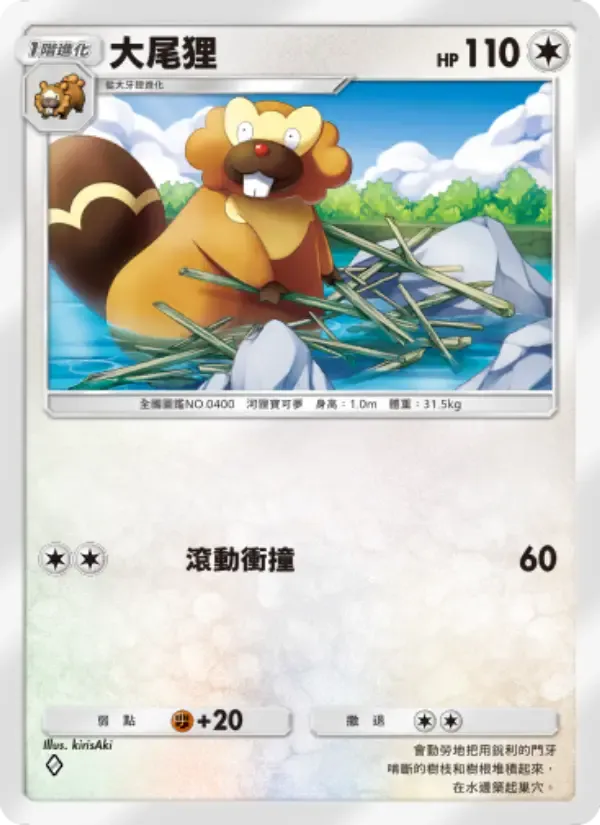 Bibarel card in Chinese