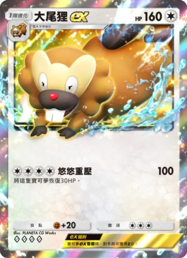 Bibarel ex card in Chinese