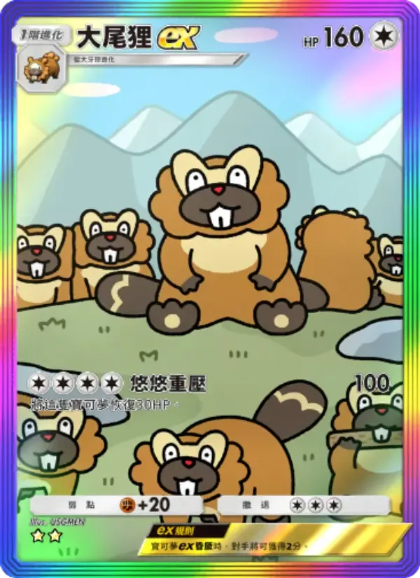 Bibarel ex card in Chinese