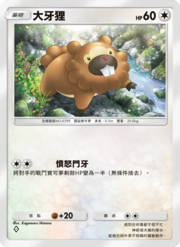 Bidoof card in Chinese