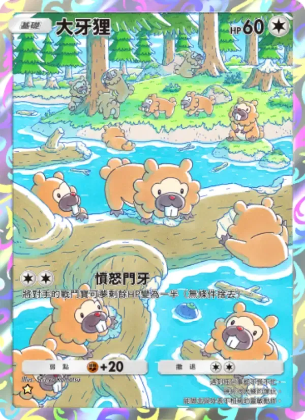 Bidoof card in Chinese