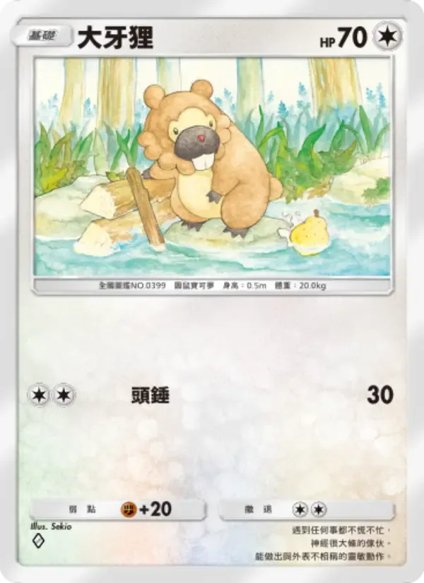 Bidoof card in Chinese