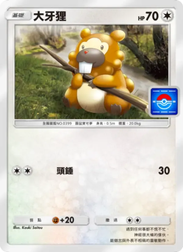 Bidoof card in Chinese