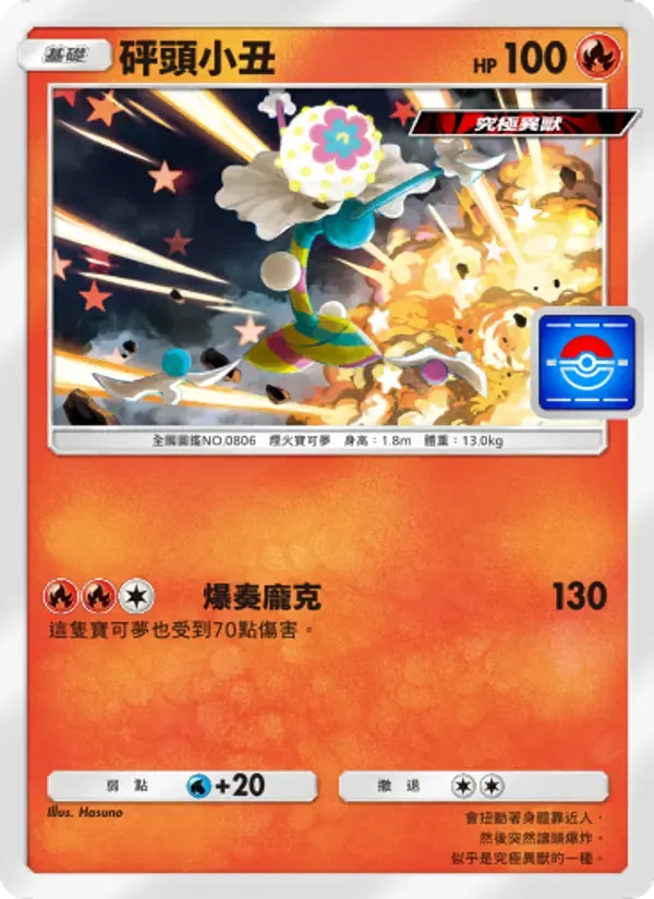 Blacephalon card in Chinese