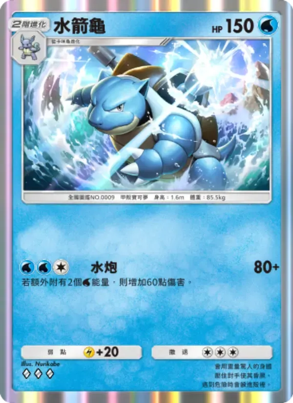 Kartu Blastoise dalam bahasa Tionghoa