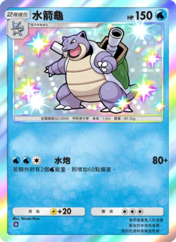 Thẻ Blastoise bằng Tiếng Trung
