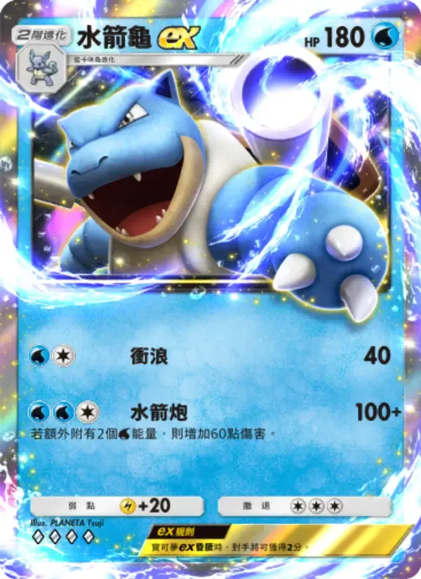 Blastoise ex card in Chinese