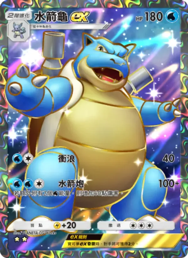 Blastoise ex card in Chinese