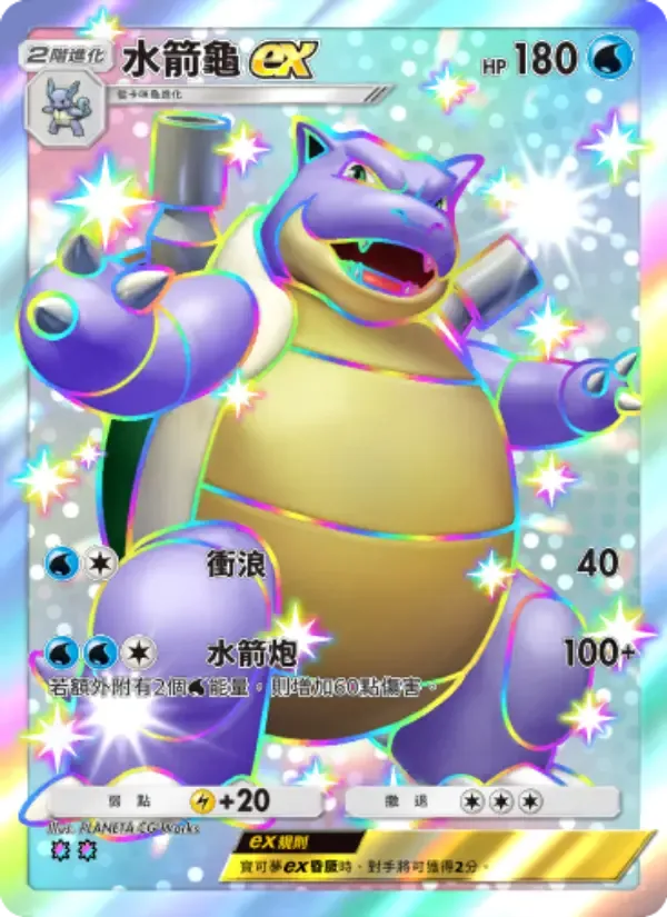 Blastoise ex card in Chinese
