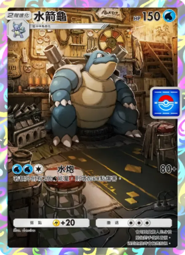 Blastoise card in Chinese