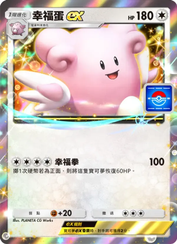 Blissey ex card in Chinese