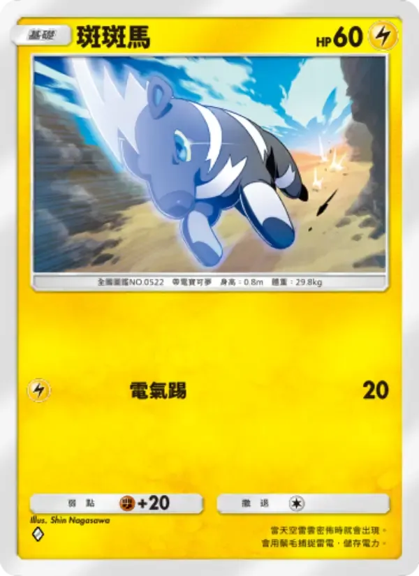 Blitzle card in Chinese