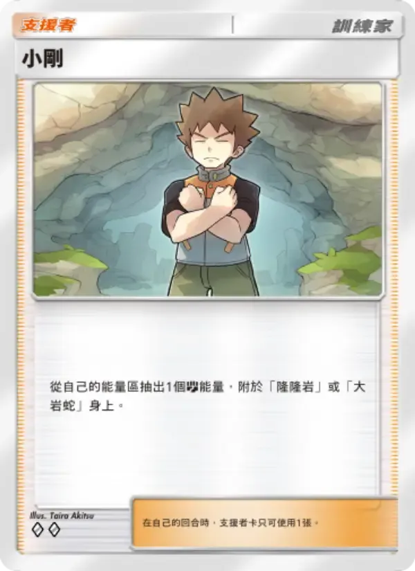 Brock card in Chinese