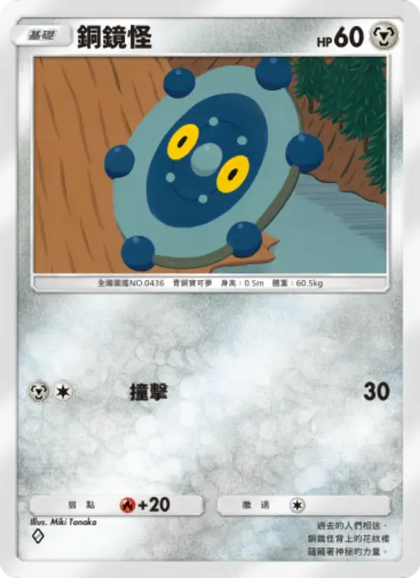 Bronzor card in Chinese