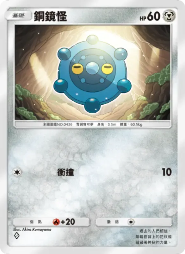 Bronzor card in Chinese