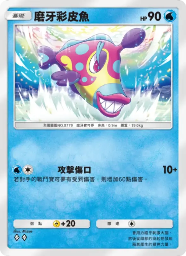 Bruxish card in Chinese