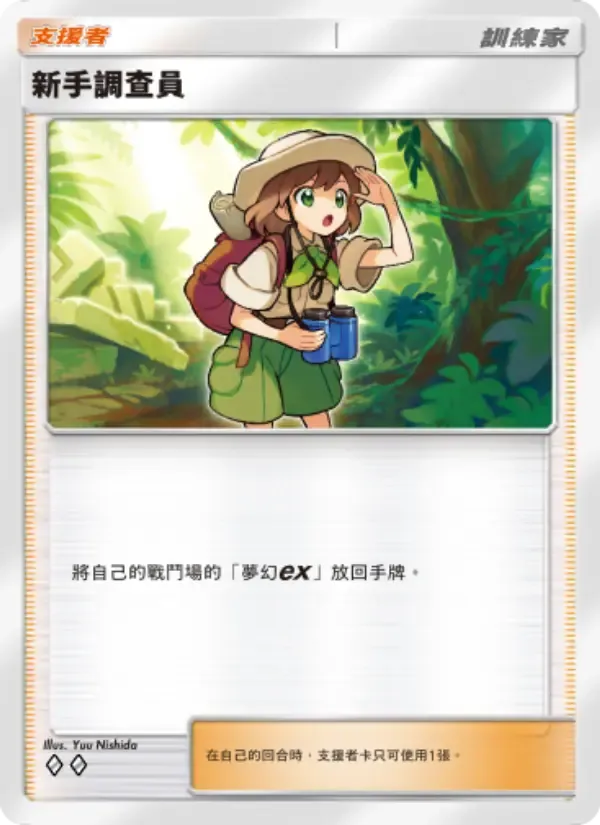 Budding Expeditioner card in Chinese