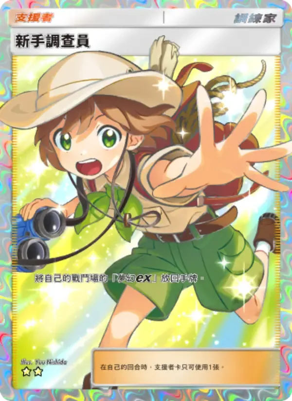 Budding Expeditioner card in Chinese
