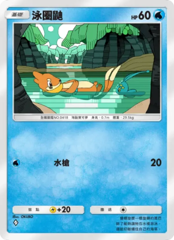 Buizel card in Chinese