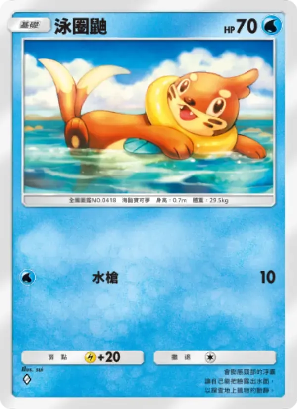 Buizel card in Chinese