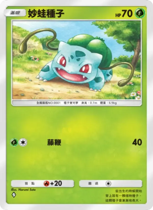 Bulbasaur card in Chinese