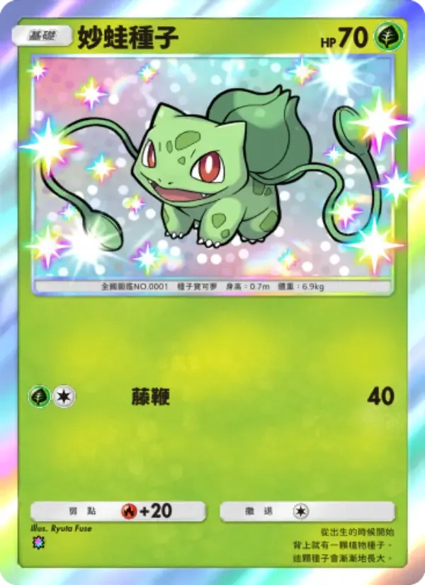 Bulbasaur card in Chinese