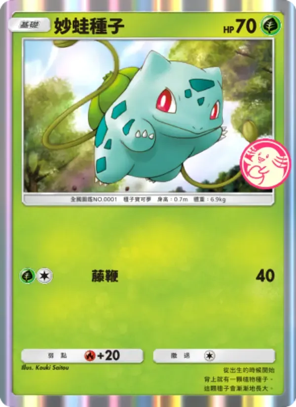 Bulbasaur card in Chinese