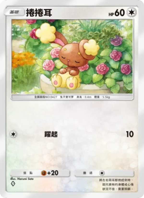 Buneary card in Chinese