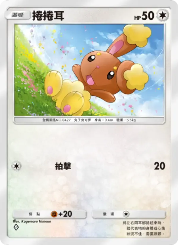 Buneary card in Chinese