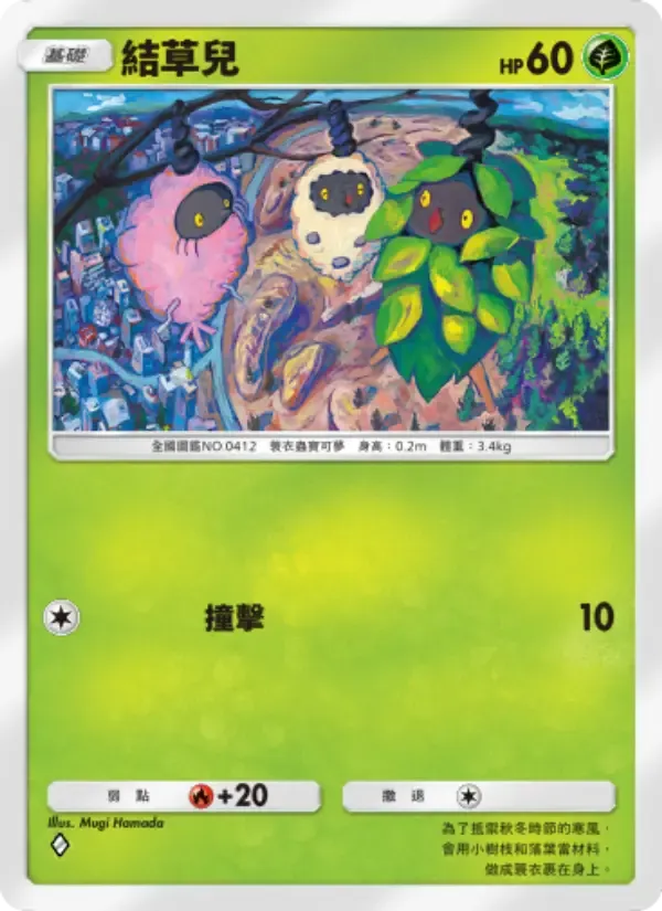Burmy card in Chinese