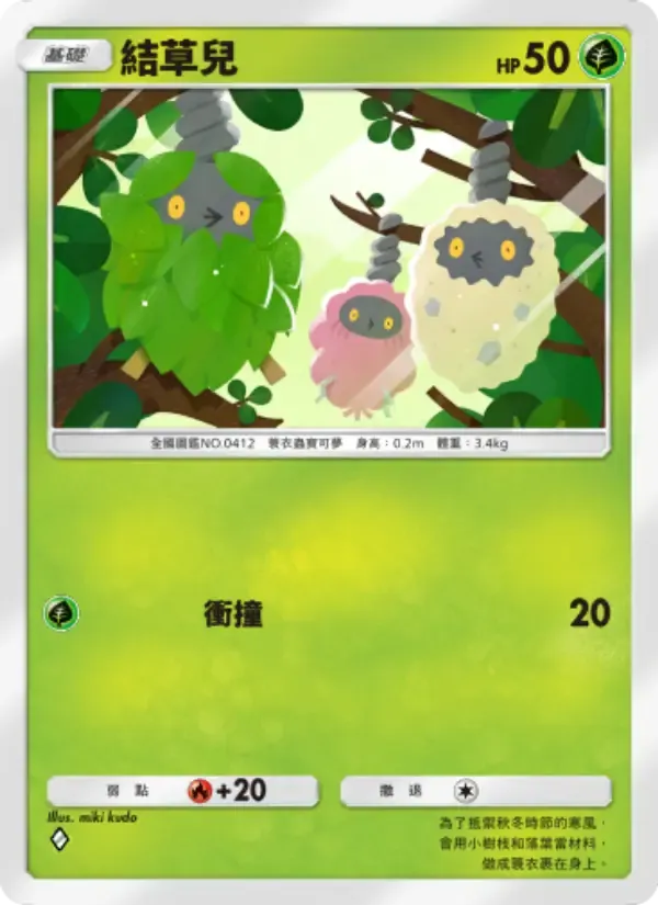 Burmy card in Chinese
