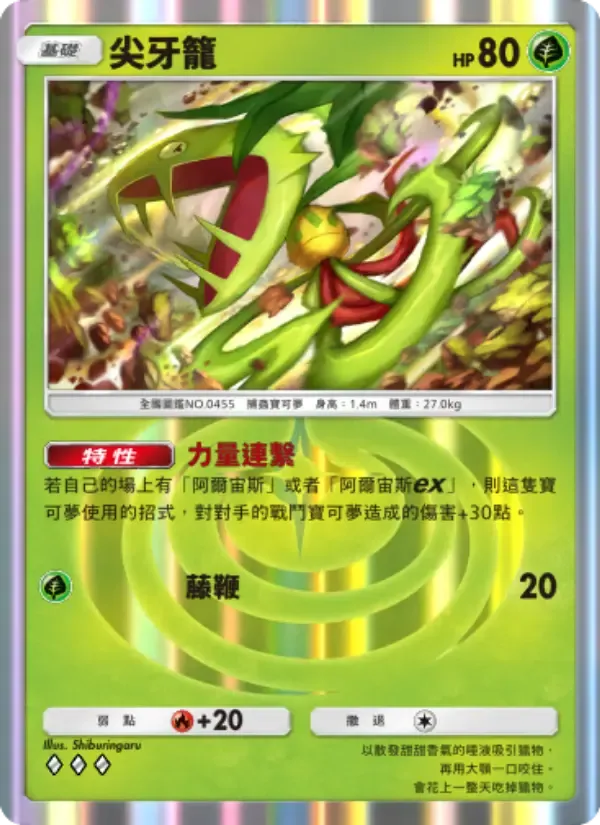 Carnivine card in Chinese