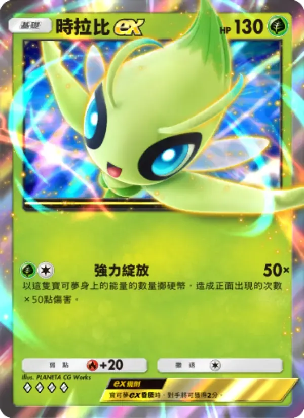 Celebi ex-Karte auf Chinesisch