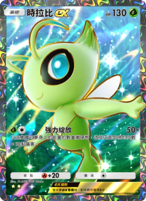 Kartu Celebi ex dalam bahasa Tionghoa