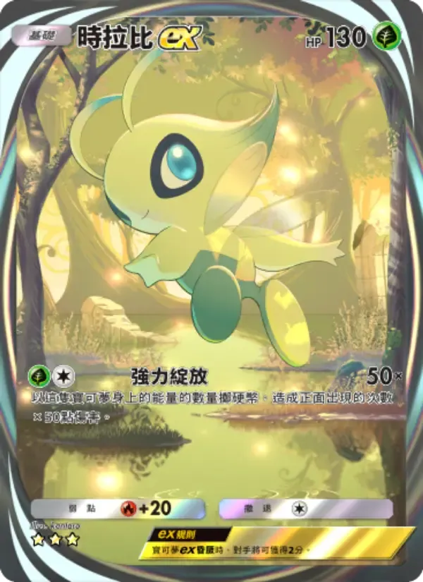 Celebi ex card in Chinese