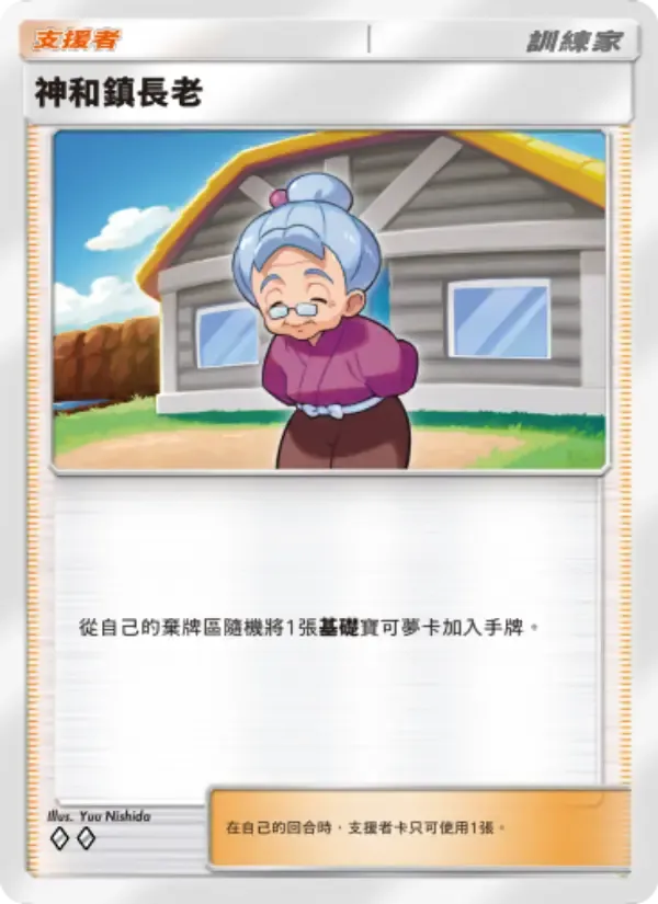 Celestic Town Elder card in Chinese
