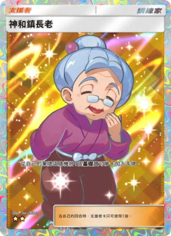 Celestic Town Elder card in Chinese