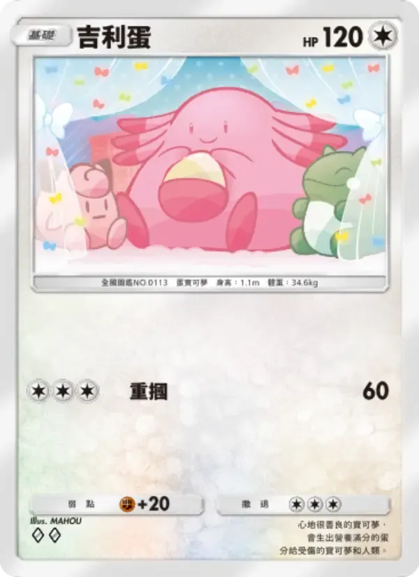 Chansey card in Chinese