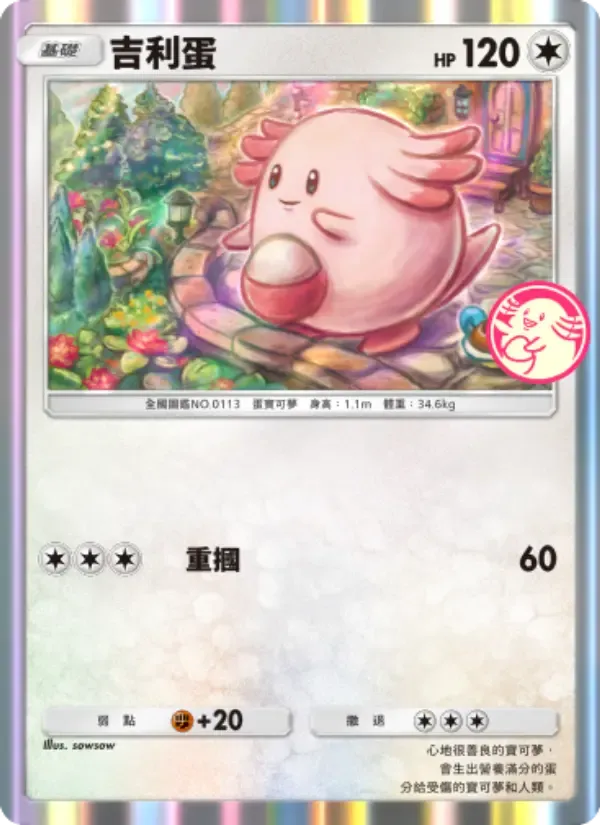 Chansey card in Chinese