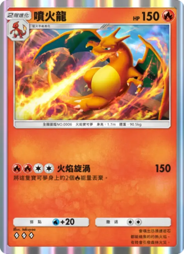 中文版Charizard卡牌