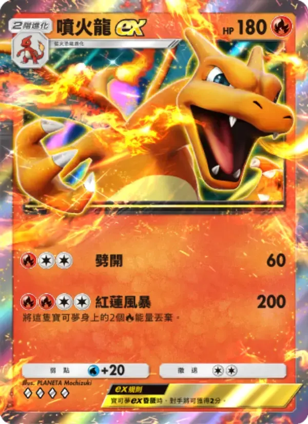 Charizard ex card in Chinese