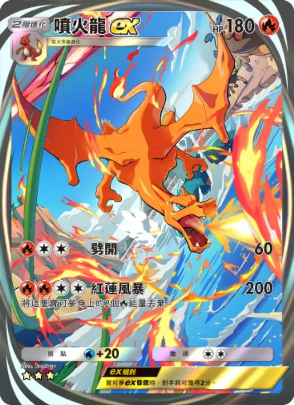 การ์ด Charizard ex ในภาษา จีน