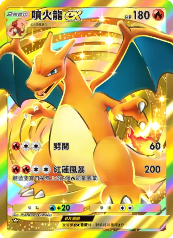 Charizard ex card in Chinese