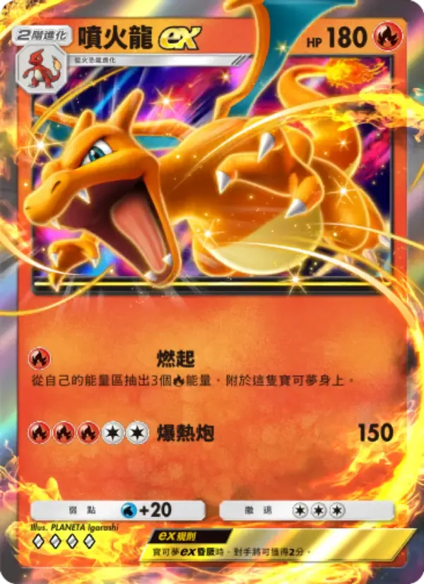Карта Charizard ex на языке Китайский