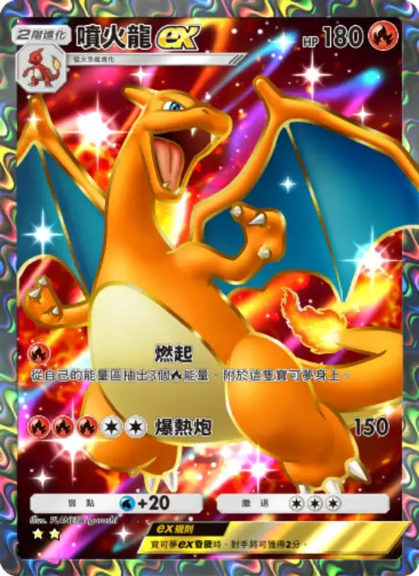 Charizard ex card in Chinese